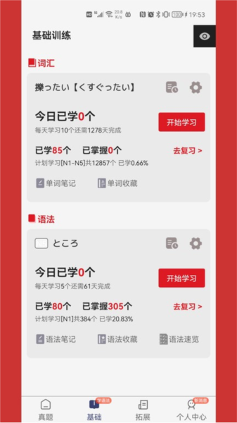 烧饼日语3