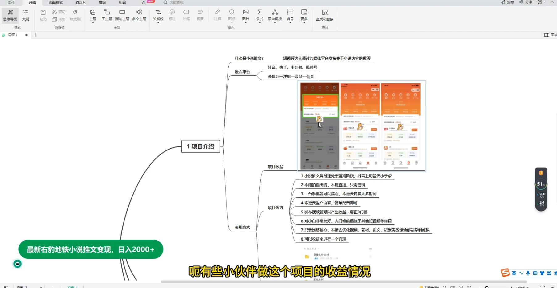 最新右豹地铁跑酷小说推文变现，日入 2000+（附 1058G 素材）