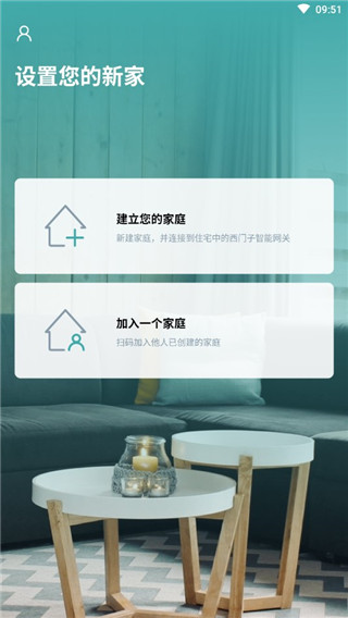 西门子智家建立智能家庭图片1