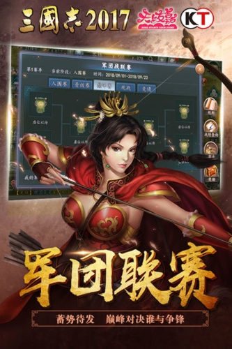 三国志2017九游版1
