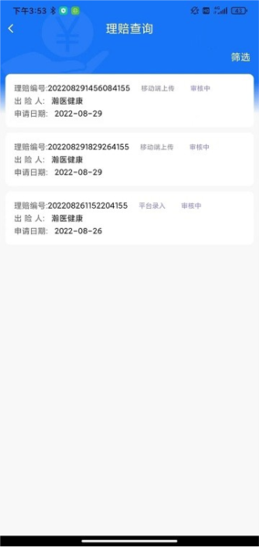 理赔一站通图片1