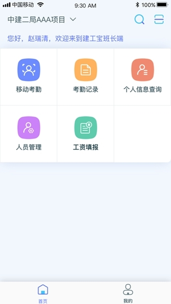 乐工宝考勤打卡2