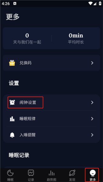 Sleep Monitor图4