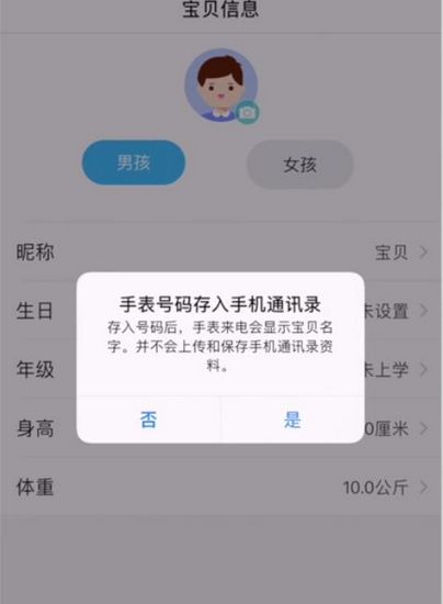 360儿童卫士11