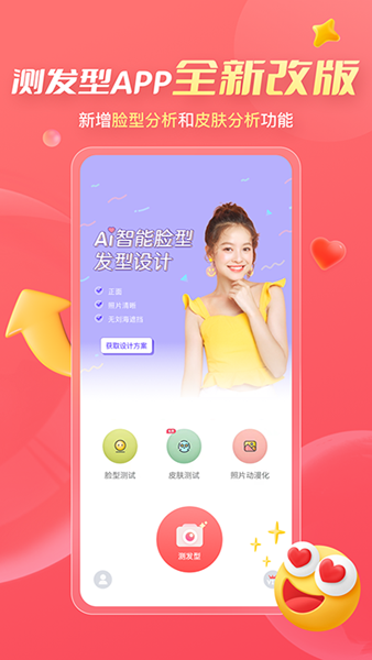 测发型APP图片2