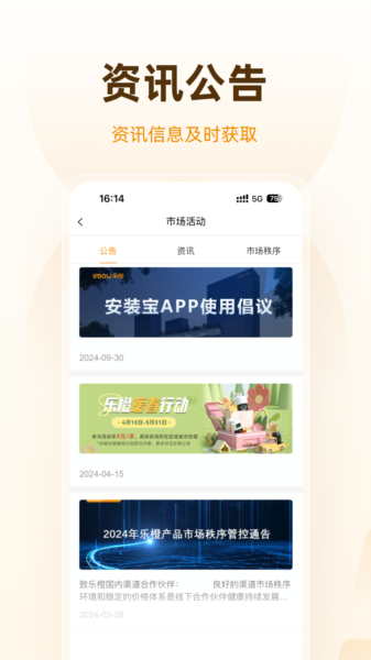 乐橙道app图片3