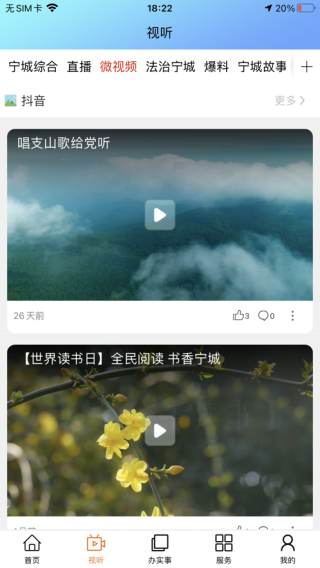 宁城融媒APP图片4