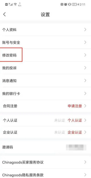 小商品城APP图片8