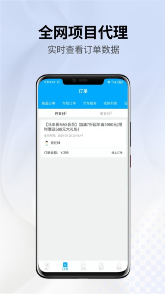 马车保商户版图片2