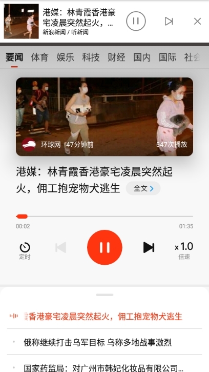 新浪新闻App图片6