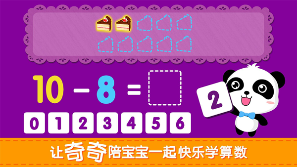 宝宝玩加减法图片1