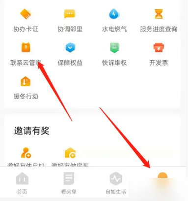 自如友家app图片3