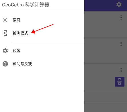 geogebra科学计算器图片13