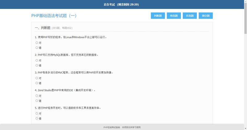 简单的PHP在线考试系统实例源码插图