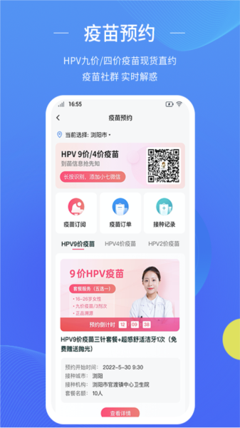 数智家医app图片