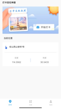 打卡定位1