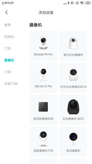 云智连app图片5