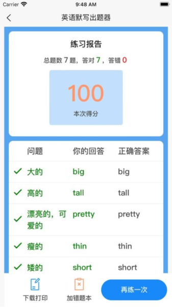 英语默写出题器图片4