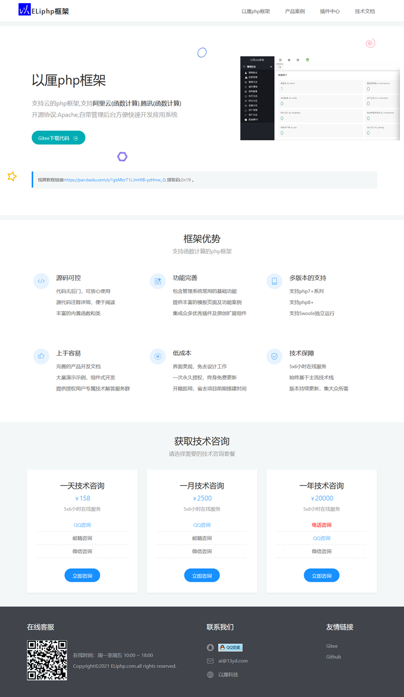 以厘php框架 v10.0.5