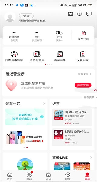 中国联通手机营业厅软件截图8