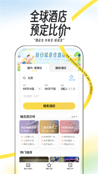 马蜂窝旅游图片4