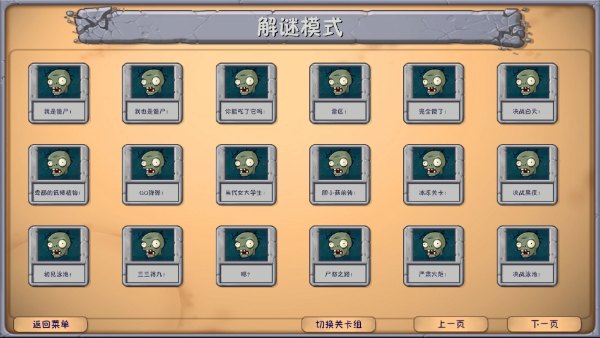 植物大战僵尸融合版mod直装辅助版图片