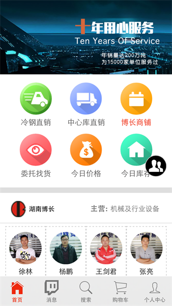 钢之梦钢铁网图片