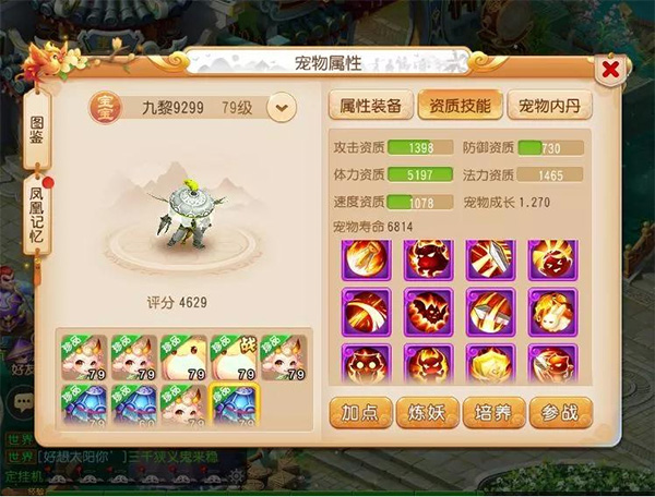 魔幻西游手游图片8