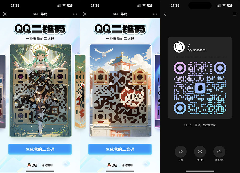 新版 QQ 艺术二维码生成方法，个性化专属二维码