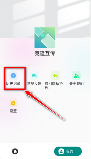 克隆互传7