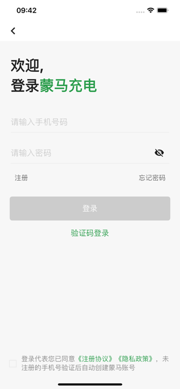 蒙马充电app图片2