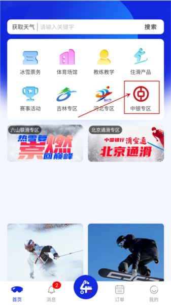 乐冰雪图片10