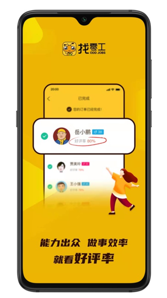 找零工app图片1