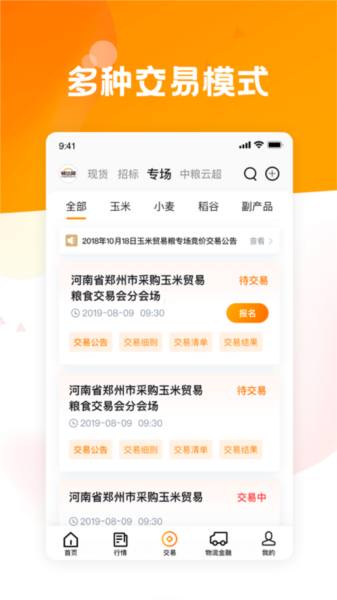 粮达网图片1