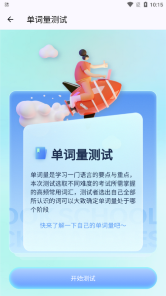 背多分单词app图片4