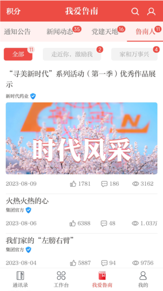 云上鲁南图片