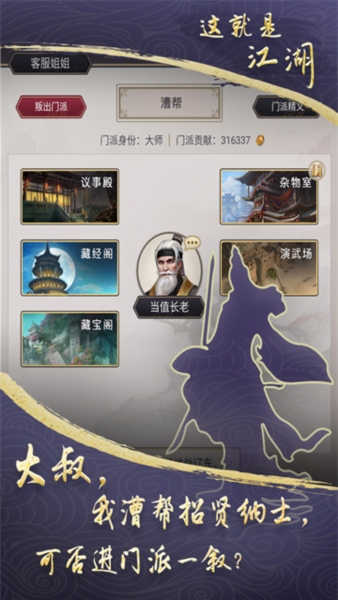 这就是江湖腾讯版图片2