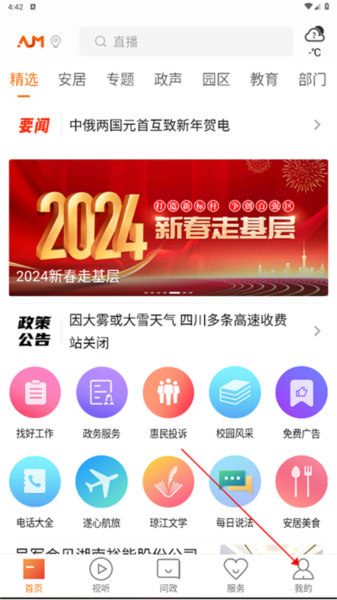 安居融媒app图片2