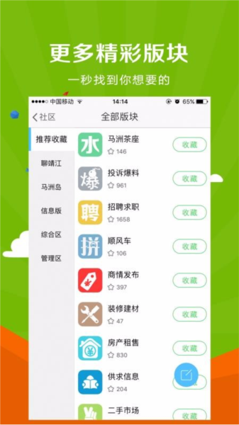 微靖江app图片4