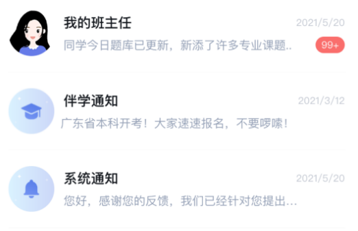 师大课堂app图片5