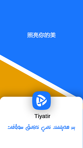 Tiyatir图片1
