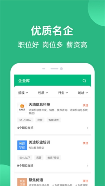 汇博招聘图片3
