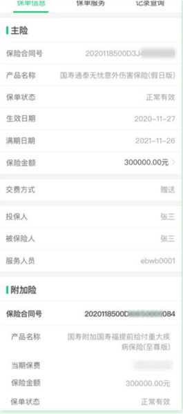 中国人寿财险app图片9