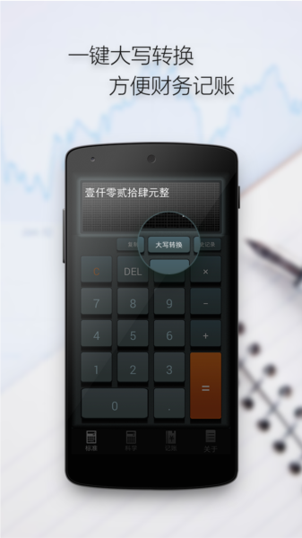 多多计算器app图片