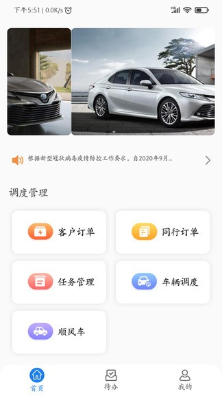 e调度app图片1