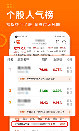 金融理财：东方财富证券 安卓版v10.33