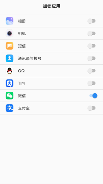 人脸应用锁app图片3