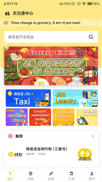 锦食送外卖1