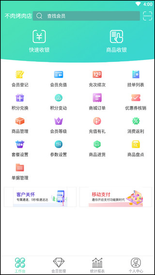 商户收银宝5