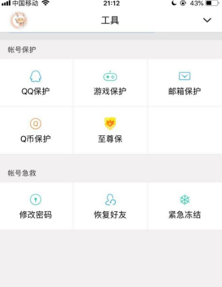 QQ安全中心图片18
